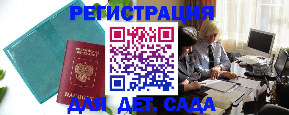 временная регистрация в квартире в Егорьевске