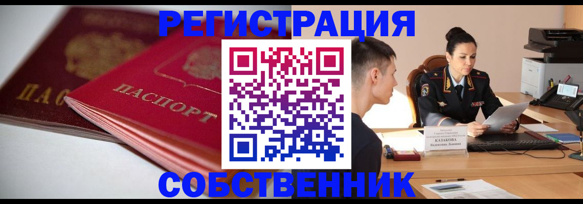 временная регистрация купить в Егорьевске